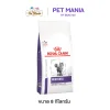 Royal Canin Neutered Satiety Balance อาหารแมว สำหรับแมวโตทำหมันแล้ว ตั้งแต่อายุ 1-7 ปี ขนาด 8 kg