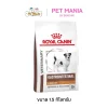 Royal Canin Gastrointestinal Low Fat Small Dog อาหารสุนัข สำหรับสุนัขพันธุ์เล็กที่มีภาวะตับอ่อนอักเสบ ขนาด 1.5 kg.