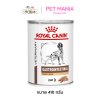 Royal Canin Gastrointestinal High Fibre อาหารเปียกสุนัข สำหรับสุนัขที่มีอาการท้องผูกหรือขาดไฟเบอร์ ขนาด 410 g.