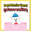 Pet Mania Card