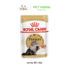 Royal Canin  Adult Cat Pouch (85g) อาหารเปียกแมวเฉพาะสายพันธุ์ สำหรับแมวโต (Persian/british shorthair)