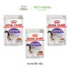 Royal Canin Sterilised Pouch cat 85g