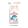 Royal Canin Feline Indoor 27 อาหารแมว สำหรับแมวเลี้ยงในบ้าน ขนาด 10 kg.