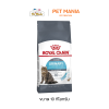 Royal Canin Urinary Care โรยัลคานิน อาหารแมวโต สูตรแมวโตดูแลระบบทางเดินปัสสาวะ อายุ 1ปีขึ้นไป ขนาด 10 kg.