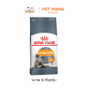 Royal Canin Hair & Skin Care โรยัลคานิน อาหารแมวโต สูตรแมวโตบำรุงขนและผิวหนัง อายุ 1 ปีขึ้นไป ขนาด 4 kg.(copy)