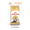 Royal Canin Persian Adult โรยัลคานิน อาหารแมว สำหรับแมวโตพันธุ์เปอร์เซีย ขนาด 10 kg.