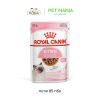 Royal Canin Kitten Gravy อาหารลูกแมวแบบเปียกชนิดซอง ในน้ำเกรวี่ สำหรับลูกแมว 4 เดือน-1 ปี ขนาด 85 g.