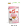 Royal Canin Kitten Jelly อาหารลูกแมวแบบเปียกชนิดซอง ในเจลลี่ สำหรับลูกแมว 4 เดือน-1 ปี ขนาด 85 g.