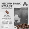 เมล็ดกาแฟ Arabica 100% คั่วกลางเข้ม ( Medium Dark Roast )