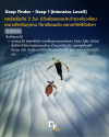 Intensive Freediving Level 1 Freediving ท่องเที่ยวทะเล (ประเภท Freediving Course)