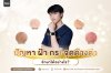ฝ้า กระ จุดด่างดำ ต่างกันยังไง ฝ้า กระ จุดด่างดำ ต่างกันยังไง