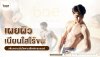รีวิว Diode Triplex Laser รีวิว Diode Triplex Laser