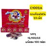 กระเทียมโตโน่ 25 เม็ด