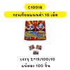 กระเทียมแพนด้า 10 เม็ด