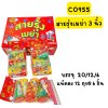 สายรุ้งเมย่า 3 นิ้ว