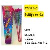 ไฟสีรุ้ง 12 นิ้ว