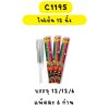 ไฟเย็น 12 นิ้ว