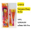 ไฟกุหลาบใหญ่ 14 นิ้ว