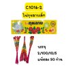 ไฟกุหลาบเล็ก (เบิ้ล)