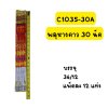 พลุหางดาว 30 นัด