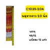พลุหางดาว 20 นัด
