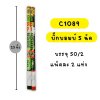 บิ๊กบอมบ์ 5 นัด