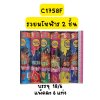รวยมโหฬาร 2 ชั้น