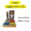 พลุญี่ปุ่น จังโก้ 1.5 นิ้ว