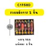 รวยอลังการ 2 ชั้น