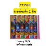 รวยบันเทิง 2 ชั้น