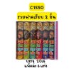 รวยฟาดเรียบ 2 ชั้น