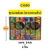 ซุปเปอร์เฮง (หางกระพริบ)