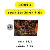รวยรุ่งเรือง 36 นัด
