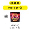 ดาวรวย 25 นัด
