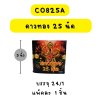 ดาวทอง 25 นัด