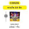 ดาวเงิน 25 นัด