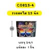 รวยสดใส 25 นัด