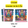 รวยแหลก 36 นัด 2 ชั้น