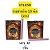 รวยรายวัน 25 นัด (หางเกลียว)