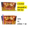 เฮงแสนล้าน 100 นัด