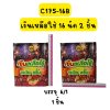 เงินเหลือใช้ 16 นัด 2 ชั้น