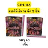 ดวงดีมีเงิน 16 นัด 2 ชั้น