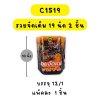 รวยจัดเต็ม 19 นัด 2 ชั้น