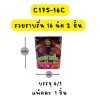รวยราบรื่น 16 นัด 2 ชั้น