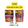 รวยข้ามปี 16 นัด 2 ชั้น