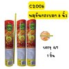 พลุกระบอกจีน 6 นิ้ว