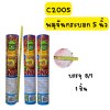 พลุกระบอกจีน 5 นิ้ว