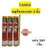 พลุกระบอกจีน 3 นิ้ว