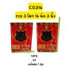 รวย 3 โลก 16 นัด