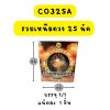 รวยเหนือดวง 25 นัด
